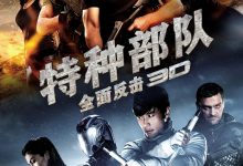 特种部队2：全面反击 G.I. Joe: Retaliation (2013)