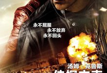 侠探杰克：永不回头 Jack Reacher: Never Go Back (2016)