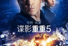 谍影重重5 Jason Bourne (2016)