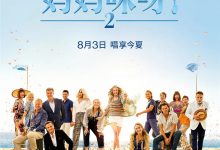 妈妈咪呀2 Mamma Mia! Here We Go Again (2018)