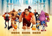 无敌破坏王 Wreck-It Ralph (2012)
