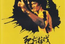 死亡游戏 Game of Death (1978)