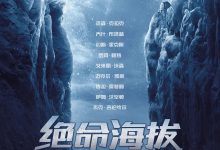绝命海拔 Everest (2015)