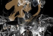 影 Shadow (2018)