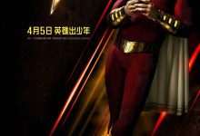 雷霆沙赞！ Shazam! (2019)