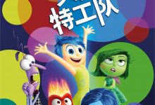 头脑特工队 Inside Out (2015)