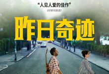 昨日奇迹 Yesterday (2019)