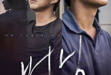 燃烧 버닝 (2018)