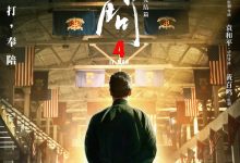叶问4：完结篇 Ip Man 4: The Finale (2019)