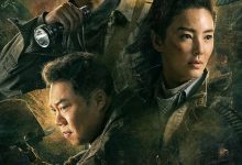 鬼吹灯之龙岭迷窟 (2020)