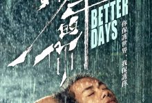 少年的你 (2019)
