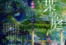 言叶之庭 言の葉の庭 (2013)
