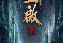 重启之极海听雷 第一季 (2020)