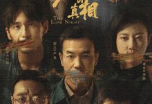 沉默的真相 (2020)