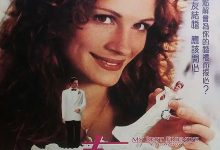 我最好朋友的婚礼 My Best Friend’s Wedding (1997)