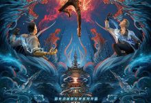 新神榜：哪吒重生 (2021)