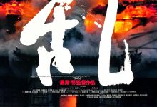 乱 (1985)
