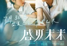 盛夏未来 (2021)