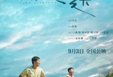 不期而遇的夏天 (2020)