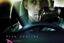 亡命驾驶 Drive (2011)