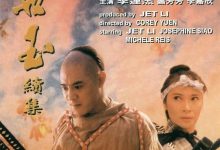 方世玉续集 (1993)