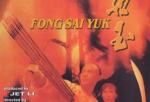 方世玉 (1993)