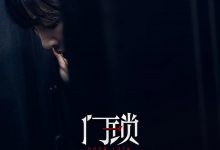 门锁 (2021)
