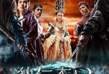 狄仁杰之神都龙王 (2013)