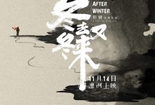 冬去冬又来 (2019)