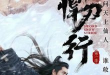 雪中悍刀行 (2021)