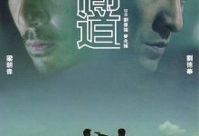 无间道 無間道 (2002)