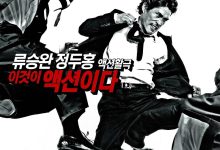 暴力城市 짝패 (2006)