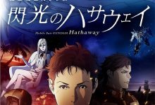 机动战士高达 闪光的哈萨维 機動戦士ガンダム 閃光のハサウェイ (2021)