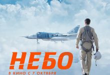 天空 Небо (2021)