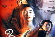 蜀山传 蜀山傳 (2001)