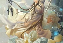 白蛇传·情 (2019)