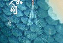 风味人间 第三季 (2021)