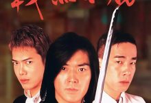 97古惑仔战无不胜 97古惑仔戰無不勝 (1997)