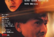极道追踪 極道追蹤 (1991)