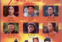 新碧血剑 新碧血劍 (1993)