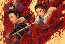 倚天屠龙记之圣火雄风 (2022)
