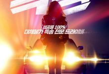 特送 특송 (2022)