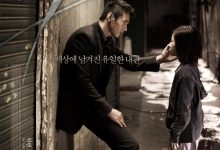 孤胆特工 아저씨 (2010)