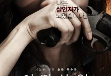 何种谋杀 어떤살인 (2015)