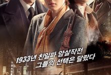 暗杀 암살 (2015)