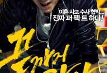走到尽头 끝까지 간다 (2014)