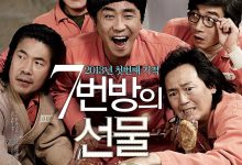 7号房的礼物 7번방의 선물 (2013)