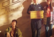 Move to Heaven：我是遗物整理师 무브 투 헤븐: 나는 유품 정리사입니다 (2021)