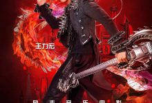 火力全开 火力全開 (2016)