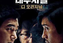 局内人 내부자들 (2015)